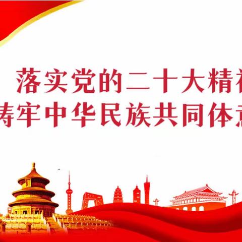 学习党的二十大精神 铸牢中华民族共同体意识 弘扬蒙古马精神 推动学校高质量发展主题教育暨庆六一活动