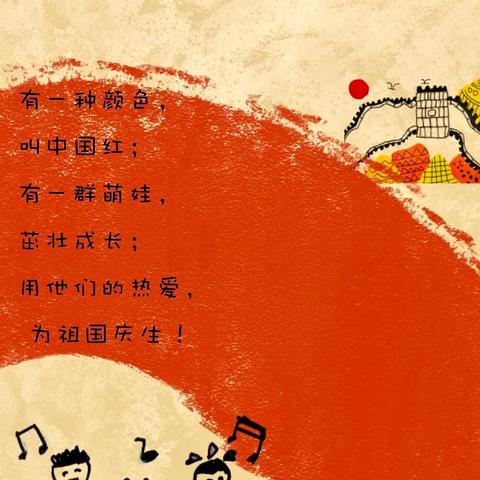 童心祝福祖国，礼赞盛世中华——丰润区第二幼儿园国庆节特别活动