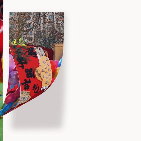 童趣驰马，喜迎新春——丰润区第二幼儿园童趣庙会暨新生探园体验活动