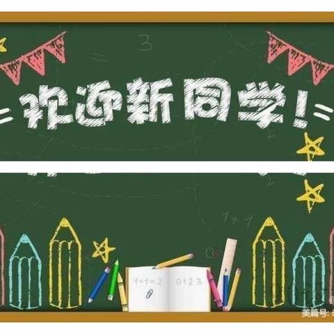 最美的遇见——景翔小学一年级新生入学篇