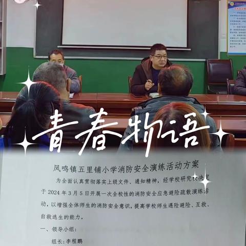 以“练”备战，防患未燃————五里铺小学消防安全演练活动纪实