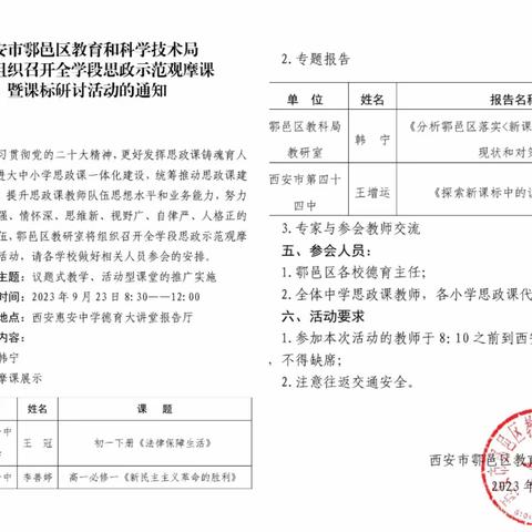 同心同行同学习，且思且悟且提升——西安市鄠邑区全学段思政示范观摩课暨课标研讨活动