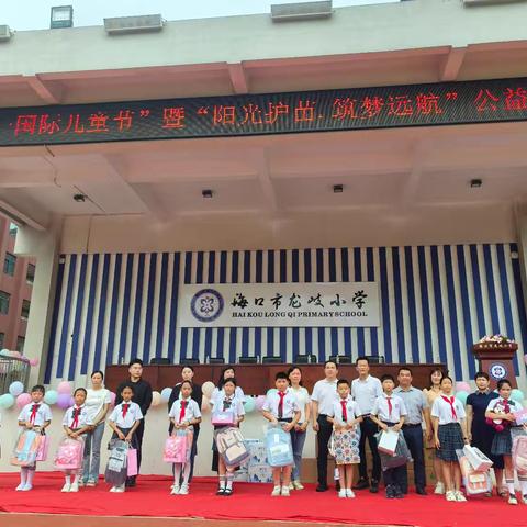 美兰区开展“六一国际儿童节”暨“阳光护苗.筑梦远航”公益活动