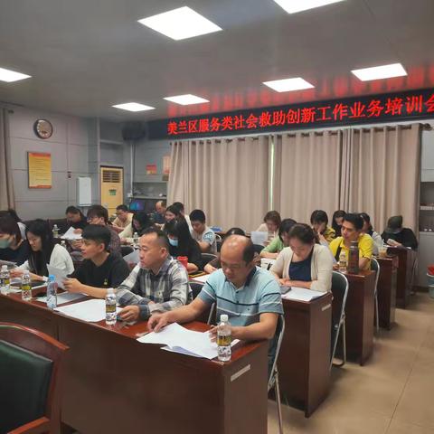美兰区民政局召开社会救助年度核查和社会救助业务培训会