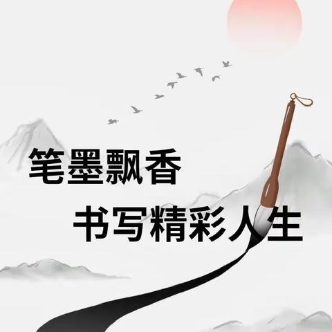 书写规范字，传承汉字美 ——曲陌总校尧子营小学规范汉字等级评价校测