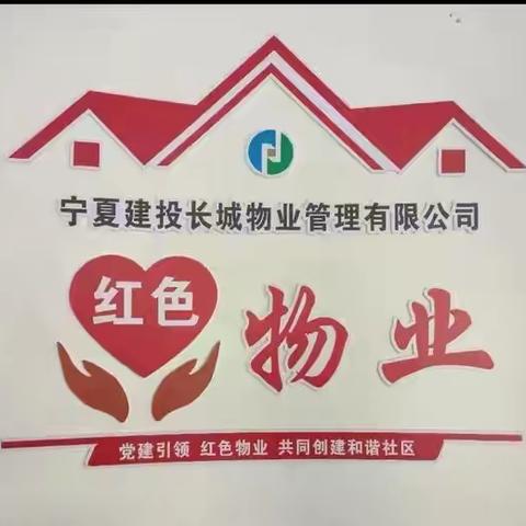 建投长城物业静安三区工作简报