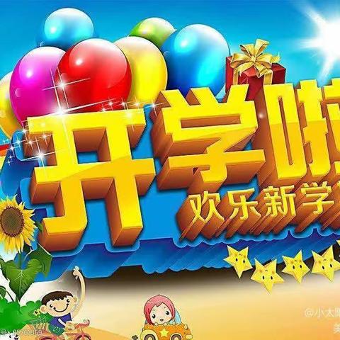 艾西曼镇幼儿园开学啦❤️欢迎小宝贝们回家🎈