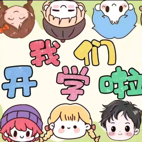 巳蛇迎春，盼童归——玉皇小学附属幼儿园春季开学通知及温馨提示