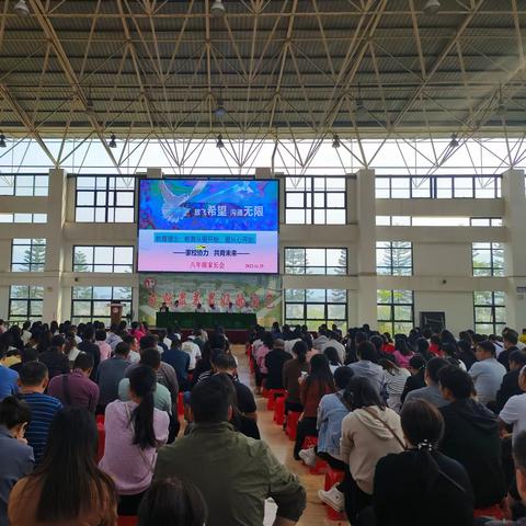 家校协力，共育未来——云浮市恒大学校八年级家长会