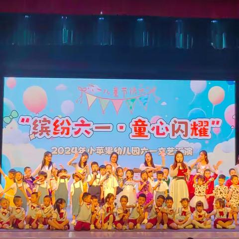 【大埔县小苹果幼儿园】“缤纷六一，童心闪耀 ”庆六一文艺汇演