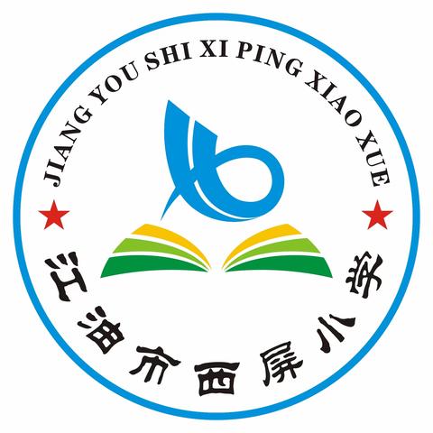 【放假通知】 江油市西屏镇中心小学附设园 寒假放假通知暨安全告知书