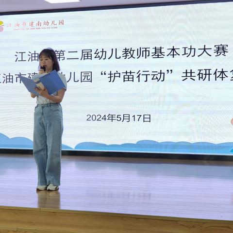 “护苗行动”共研体第十组 教师技能大赛复赛 讲故事和儿童舞蹈组