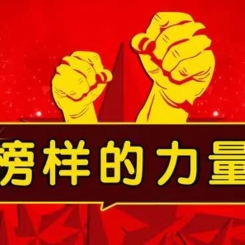 学习榜样力量    争做新时代  胡杨好少年                                             （第二期）