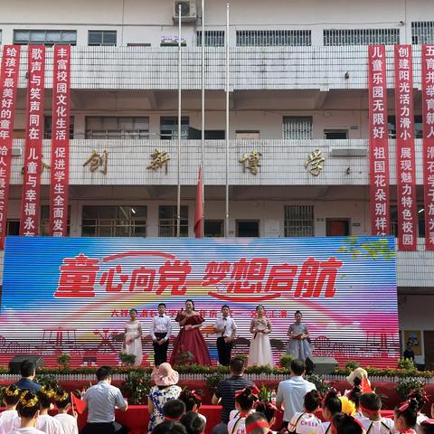 童心向党，梦想起航|邵阳市大祥区滑石小学开展2023年庆“六·一”文艺汇演