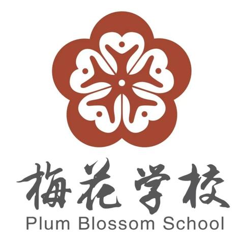 梅花学校五一劳动节 ﻿放假通知及温馨提示