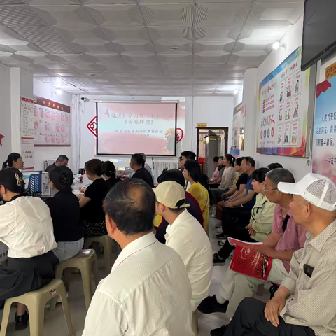 【民德贤社区】重温《苦难辉煌》 赓续红色血脉