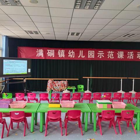 幼教课堂   精彩绽放——满硐镇中心幼儿园示范课活动