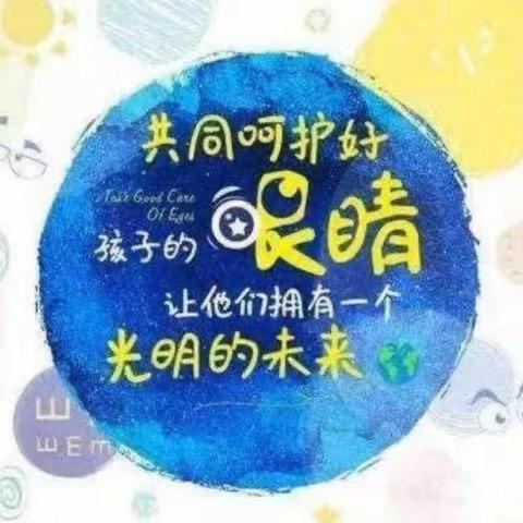 【预防近视 从我做起】——来凤县春晖学校幼儿部近视防控宣传