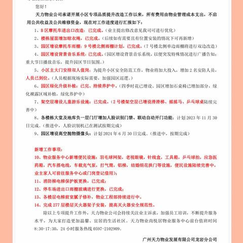 10月服务简报，改造计划上报，请您查收✉️！❤️