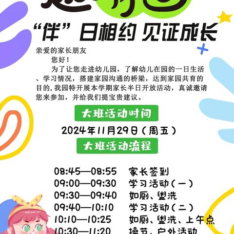童梦润廉韵，家园育德馨—德馨幼儿园大班家长开放日活动