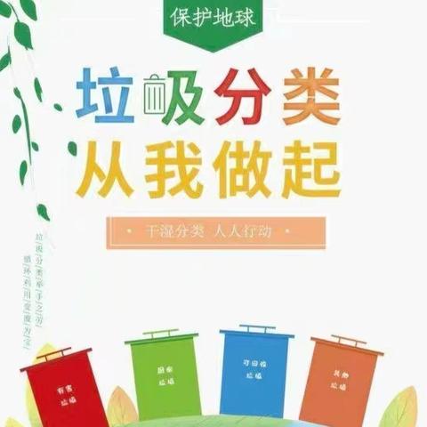 垃圾分类，从我做起———东西湖区德馨幼儿园垃圾分类活动