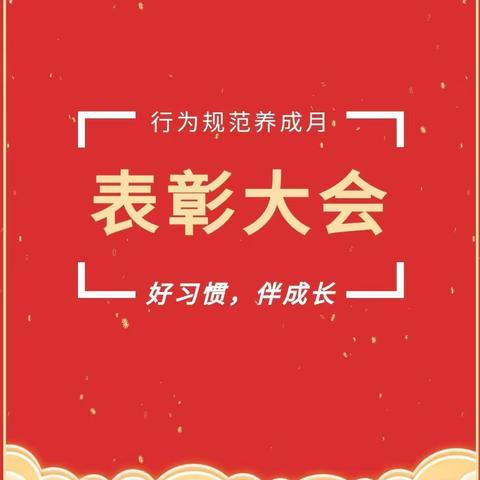 求知路上，规范先行——东卓宿镇中学召开行为规范月总结表彰会