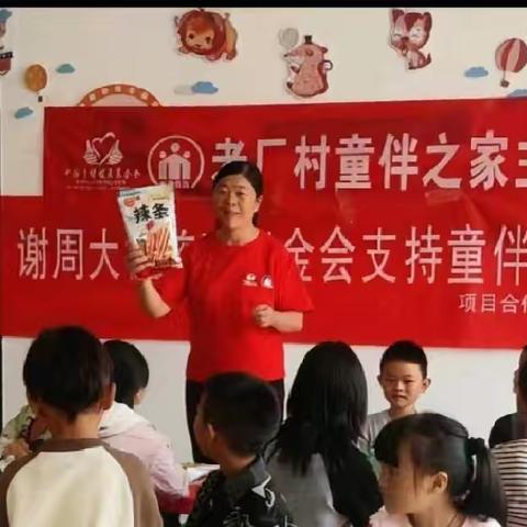“解读食品标签，守护舌尖安全”老厂村童伴之家食品安全知识宣讲活动