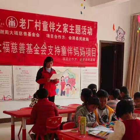 学雷锋·暖童心，互助伴成长 ——老厂村童伴之家3月主题活动简讯