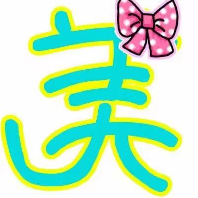 北关小学：“五育促成长 实践出真知”寒假系列实践活动——励志博学篇（3）