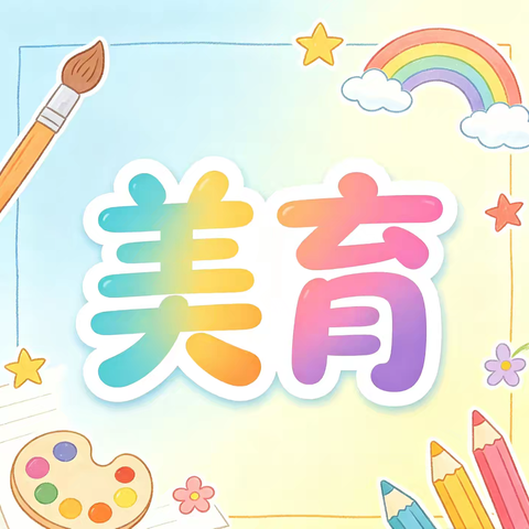 传承红色薪火 厚植强军理想 涞水镇学区北关小学