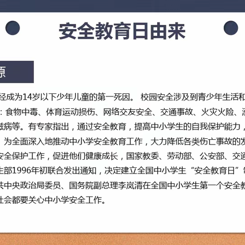 知危险   会避险——丰县机关第二幼儿园融耀新城分园“全国中小学安全教育日”主题活动