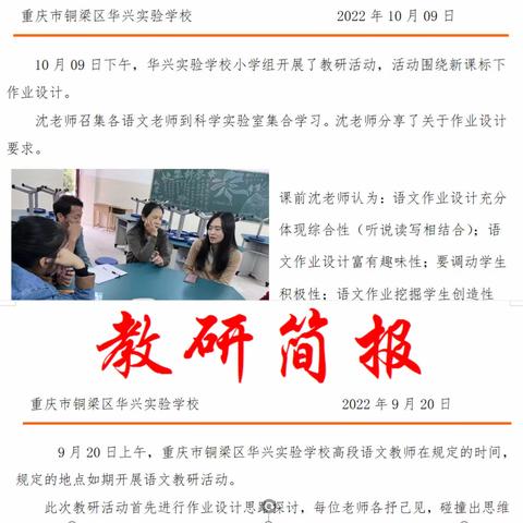 作业巧设计 专业促成长——大坑小学教师作业设计比赛