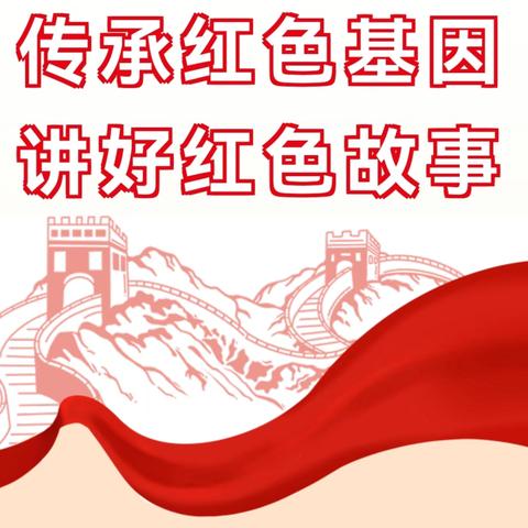 赓续红色血脉 争做时代新人  ——峄城区实验小学红色故事演讲比赛