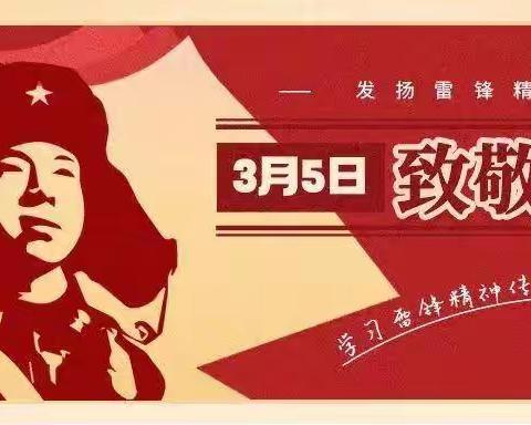 【文明实践我行动】永远跟党走 青春志愿行——糜家桥社区开展学雷锋志愿服务活动