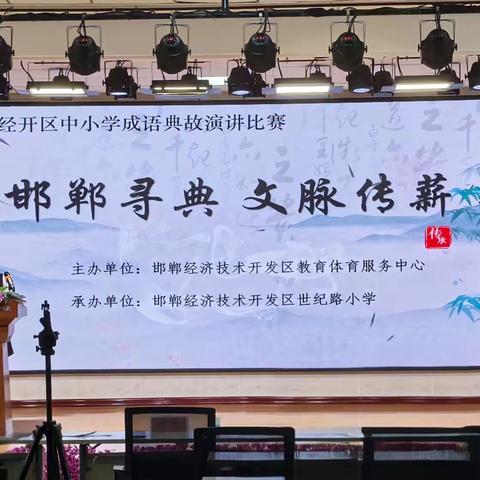 【喜报】第三小学荣获经开区成语典故演讲比赛一等奖！