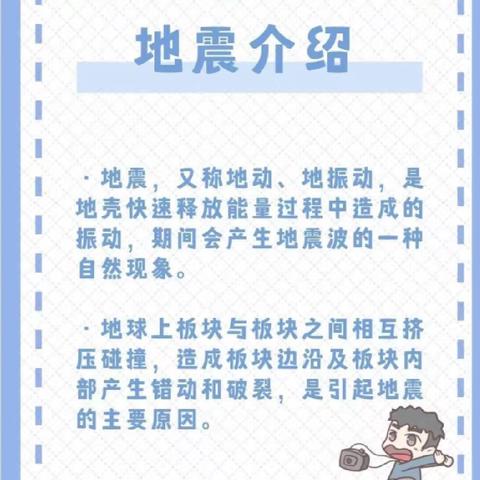 普及防震知识  提高减灾意识——许昌市庆华小学防震减灾知识宣传