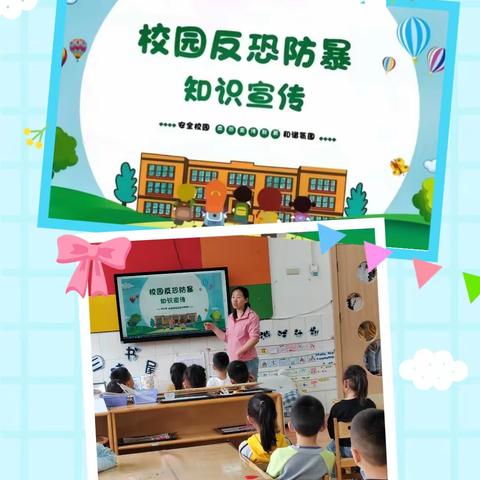 一幼安全｜反恐防暴安全演练活动