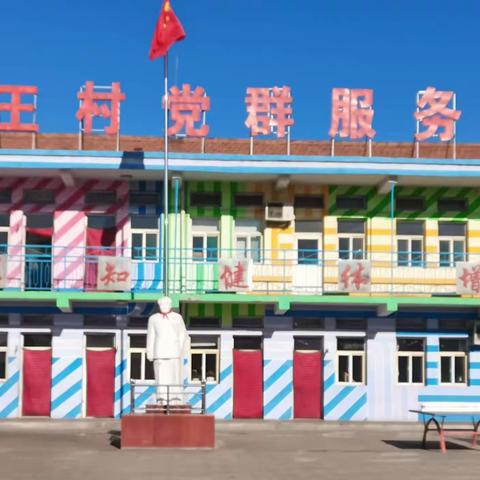 上王小学一日动态