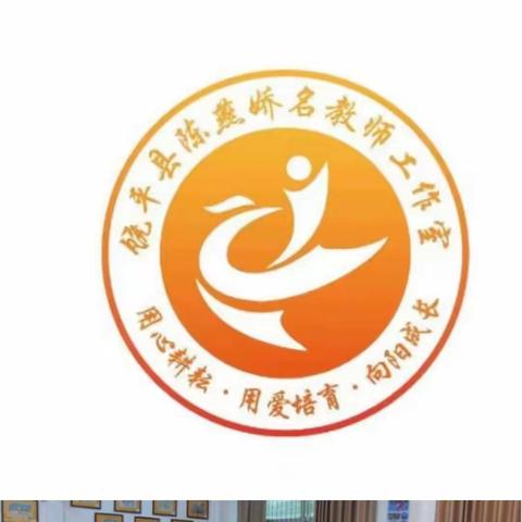 多方齐聚共分享 联合同研促成长 —陈燕娇名教师工作室交流研讨活动