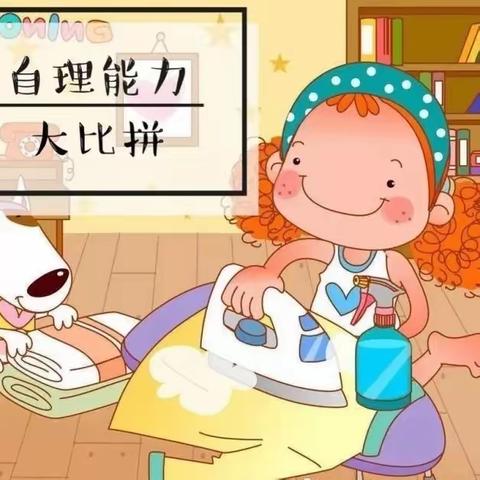 嘉乐堡幼儿园自理能力比赛