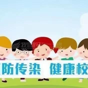 恩育小学秋冬传染病防控