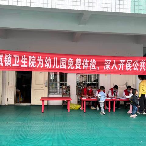 “关爱幼儿，健康体检”——达岚镇卫生院为达岚镇中心幼儿园免费体检活动