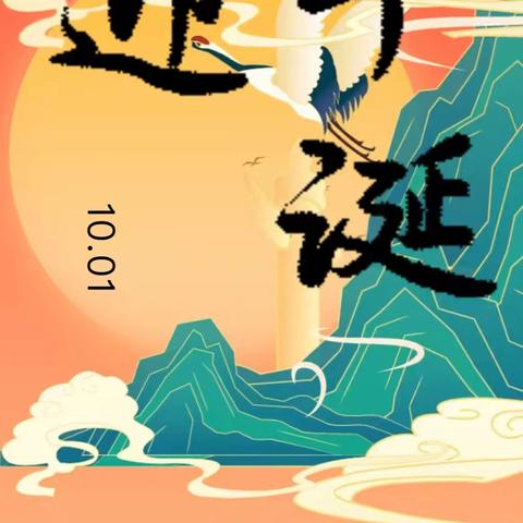 七十五载逢盛世 同心共筑谱华章——韩川九年制学校开展“喜迎国庆”系列活动