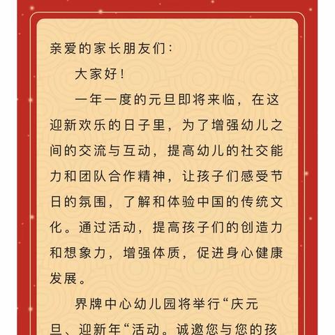 界牌中心幼儿园大三班迎新年庆元旦活动