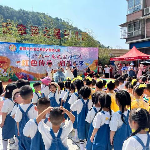 红色传承 启迪未来——幸运之星幼儿园文艺汇演