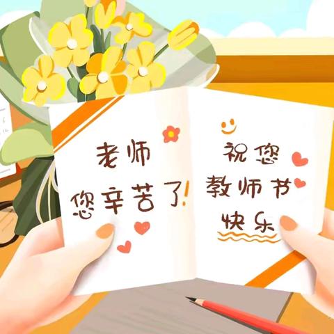 师者如光 微以致远—邦均镇中心学校庆祝第四十个教师节暨表彰大会活动纪实