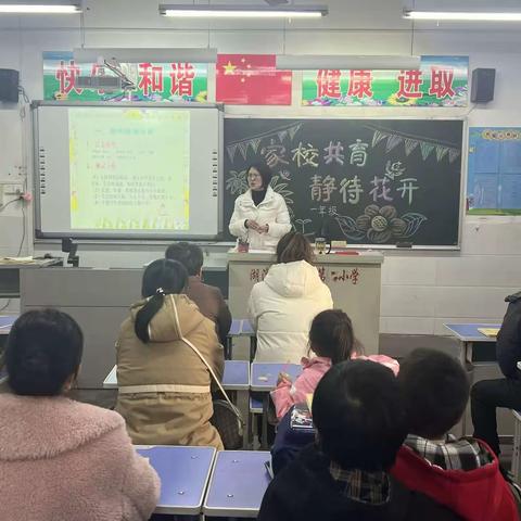 家校共赴向未来 为爱携手育花开---三门峡市湖滨区崤山路第二小学召开家长会