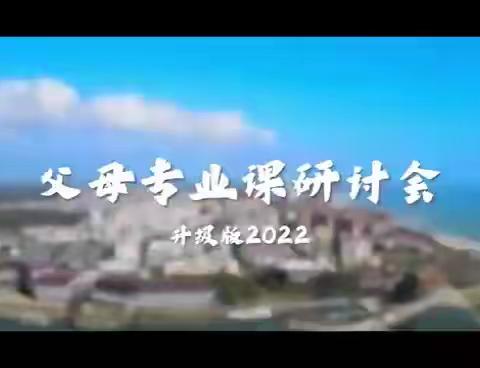 【广西北海】2022年7月9−10日《父母专业课研讨会》升级版2022，震撼来袭​！！！