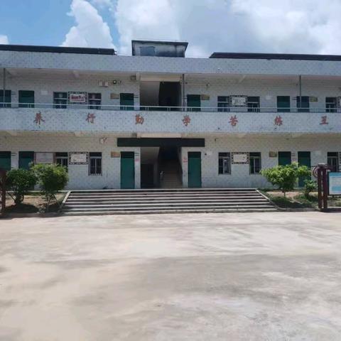 电白区树仔镇文峰小学2025年秋季招生简章