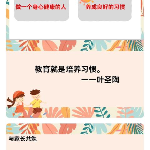 梦想从“新”起航 ——鹿阜小学一（6）班入学第一周纪实